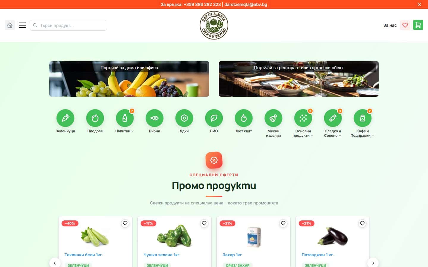 Дар от Земята
